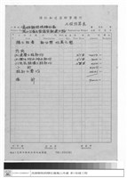 藏品(工程預算表)的圖片