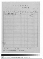 藏品(工程預算表)的圖片