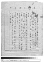 藏品(高雄區合會公司大樓新建工程補充說明書)的圖片