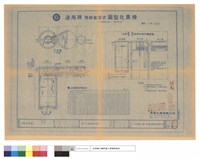 藏品(化糞池詳圖)的圖片