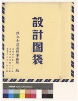 藏品(設計圖袋)的圖片