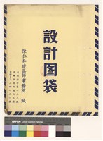 藏品(設計圖袋)的圖片
