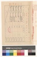 藏品(高雄市政府工務局建造執照變更起造人記錄(表二))的圖片