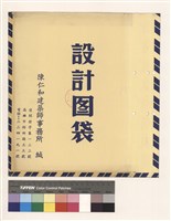 藏品(設計圖袋)的圖片