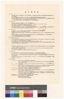 藏品(施工說明書)的圖片