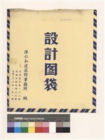 藏品(設計圖袋)的圖片