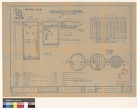 藏品(化糞池詳細圖)的圖片