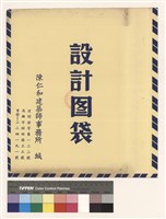 藏品(設計图袋)的圖片