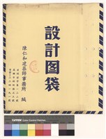 藏品(設計图袋)的圖片