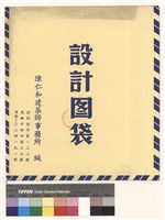 藏品(設計图袋)的圖片