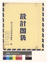 藏品(設計图袋)的圖片