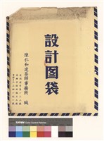 藏品(設計图袋)的圖片