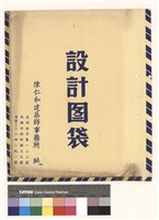 藏品(設計图袋)的圖片