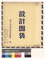 藏品(設計图袋)的圖片