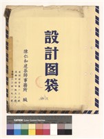 藏品(設計图袋)的圖片