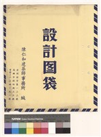 藏品(設計图袋)的圖片