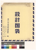 藏品(設計图袋)的圖片