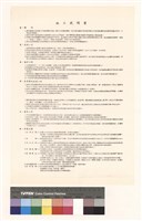 藏品(施工說明書)的圖片