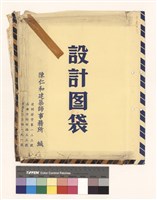 藏品(設計图袋)的圖片