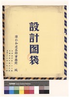 藏品(設計图袋)的圖片