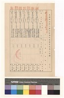 藏品(高雄市政府工務局建造執照變更起造人記錄(表二))的圖片