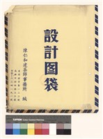 藏品(設計图袋)的圖片