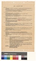 藏品(施工說明書)的圖片