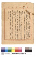 藏品(施工說明書)的圖片