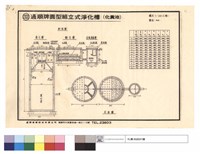 藏品(化糞池設計圖)的圖片