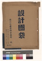 藏品(設計圖袋)的圖片