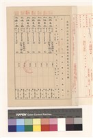 藏品(高雄市政府工務局建造執照變更起造人記錄(表二))的圖片