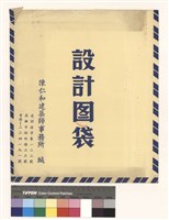 藏品(設計圖袋)的圖片