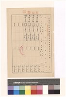 藏品(高雄市政府工務局建造執照變更起造人記錄)的圖片