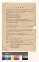 藏品(施工說明書)的圖片