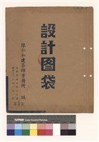 藏品(設計圖袋)的圖片