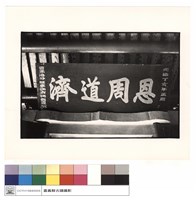 藏品(名匾)的圖片