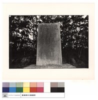 藏品(石碑)的圖片