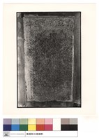 藏品(道光石碑)的圖片