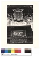 藏品(廟名匾)的圖片