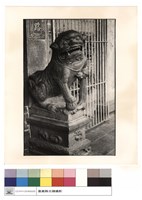 藏品(公石獅)的圖片