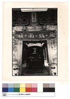 藏品(廟名匾及大門)的圖片