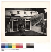 藏品(正面)的圖片