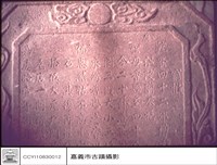 藏品(石碑)的圖片