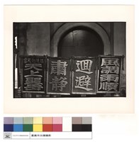 藏品(木牌)的圖片