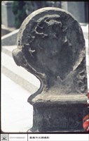 藏品(石鼓)的圖片