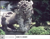 藏品(石獅)的圖片