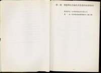 藏品(第一章 開發單位名稱及其營業所或事務所)的圖片