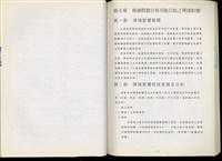 藏品(第七章 預測開發行為可能引起之環境影響)的圖片