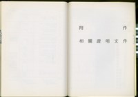 藏品(附件 相關證明文件)的圖片