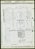 藏品(他項權利部第肆頁)的圖片